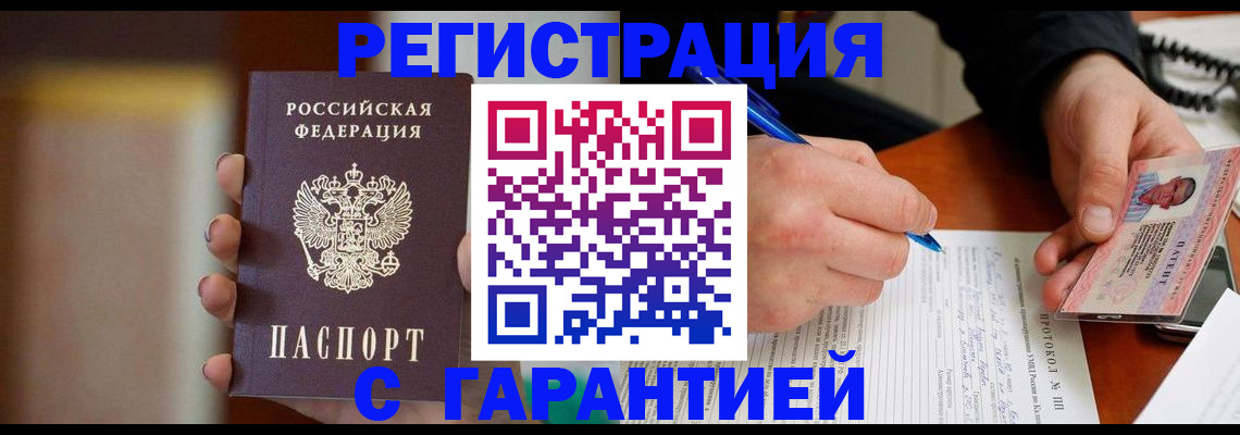 временная регистрация надежно в Краснодарском крае