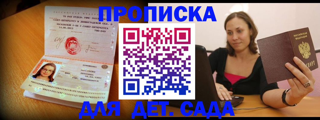 прописка ребенка в Краснодарском крае