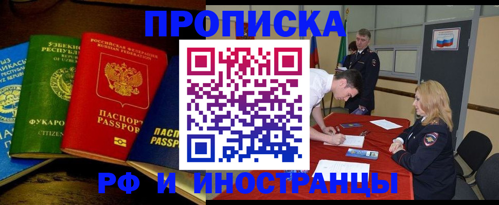 прописка 2025 в Краснодарском крае