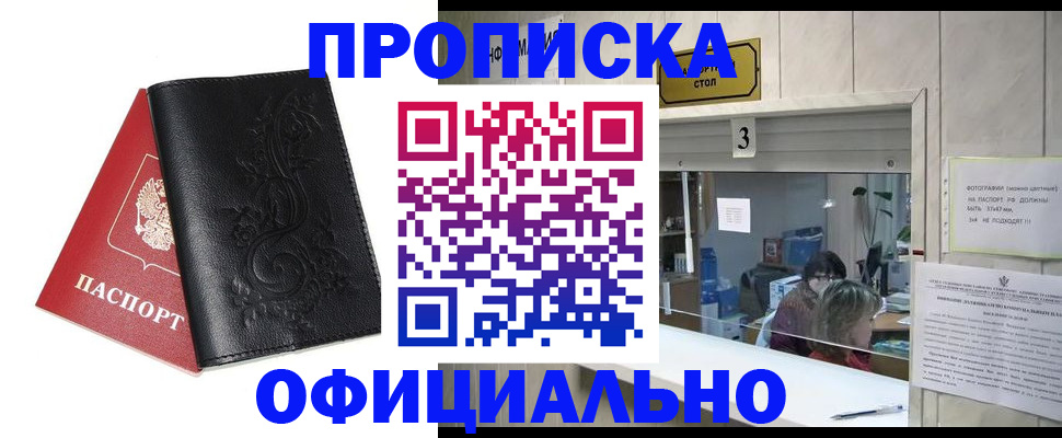 прописка от собственника в Краснодарском крае