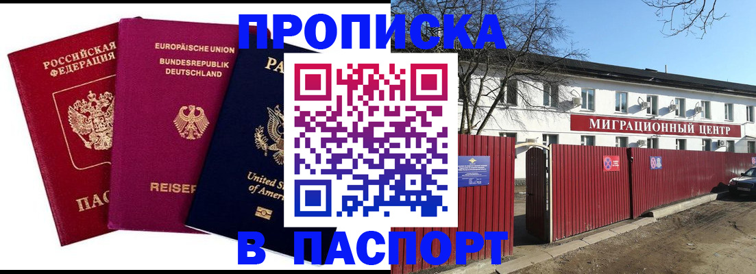 прописка в квартире в Краснодарском крае